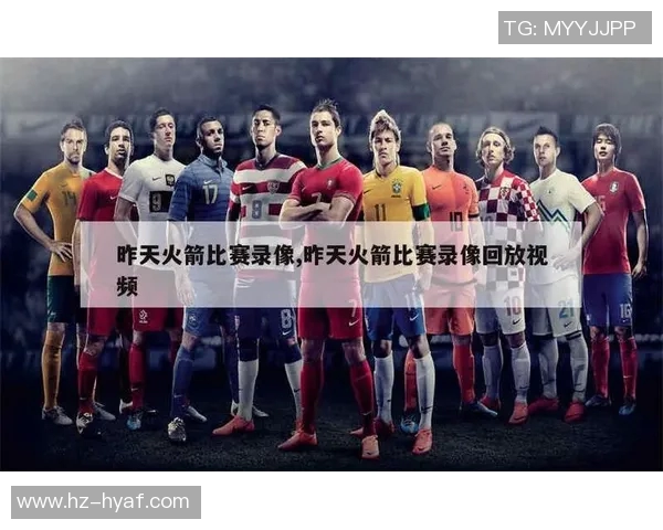 2018年NBA季后赛火箭对爵士精彩对决全场录像回放与分析