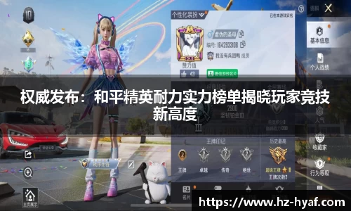权威发布：和平精英耐力实力榜单揭晓玩家竞技新高度
