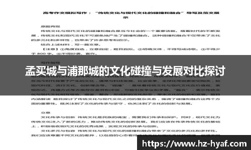 孟买城与浦那城的文化碰撞与发展对比探讨